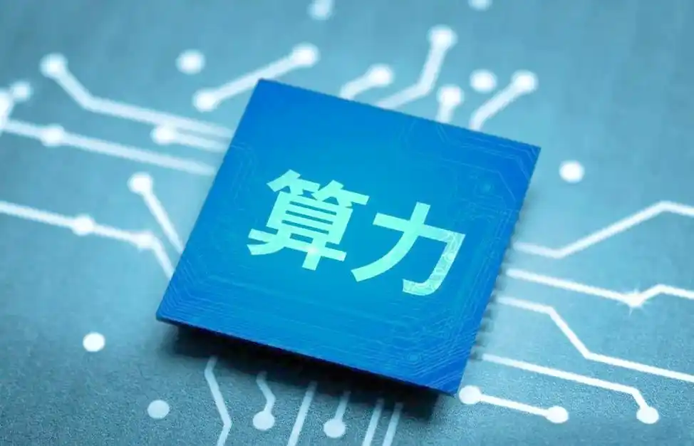 算力网络与绿色算力一体化发展深度研究报告